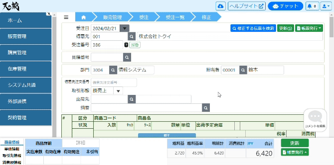 受注伝票_帳票発行.gif