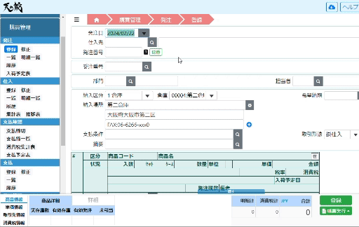 発注伝票_伝票入力 (1).gif