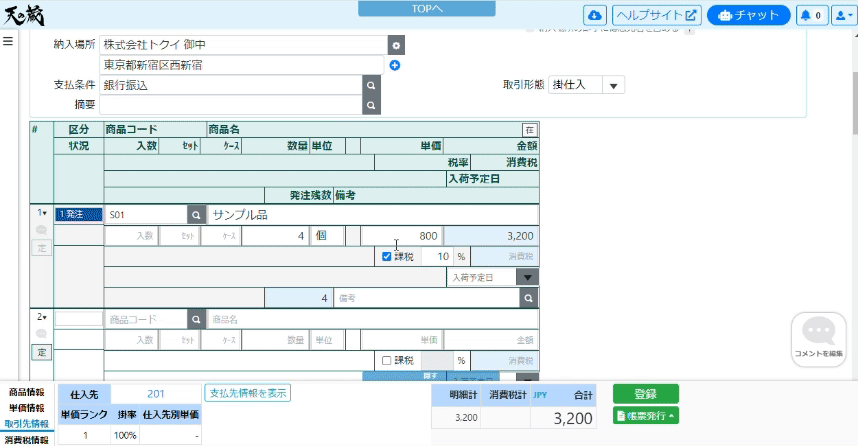 発注伝票_登録.gif