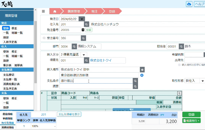 発注伝票_明細削除.gif