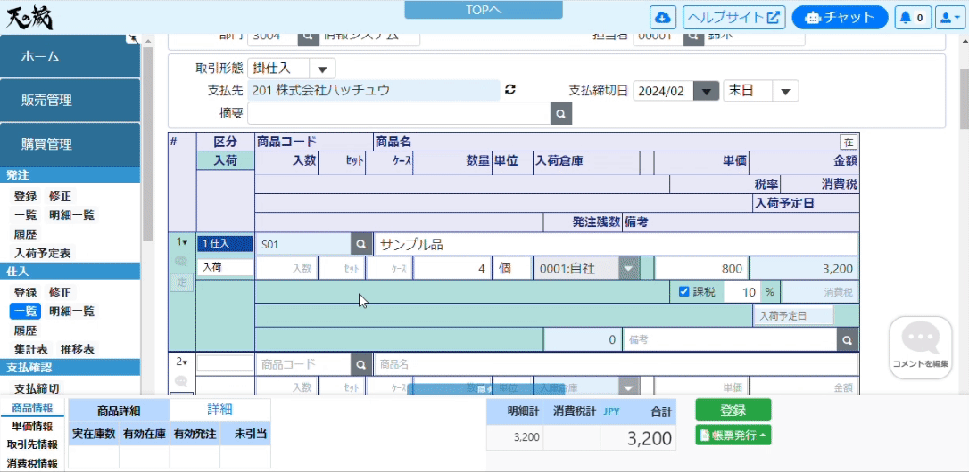 仕入伝票_登録.gif