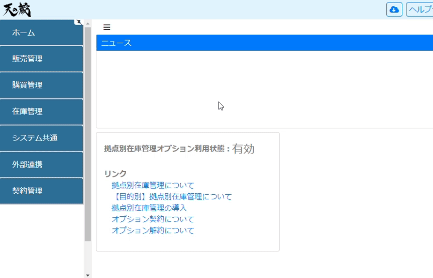 仕入伝票_画面遷移.gif