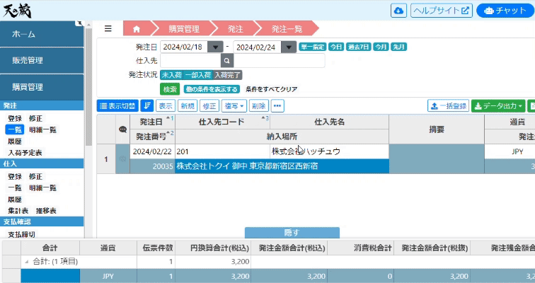 仕入伝票_発注から複写.gif