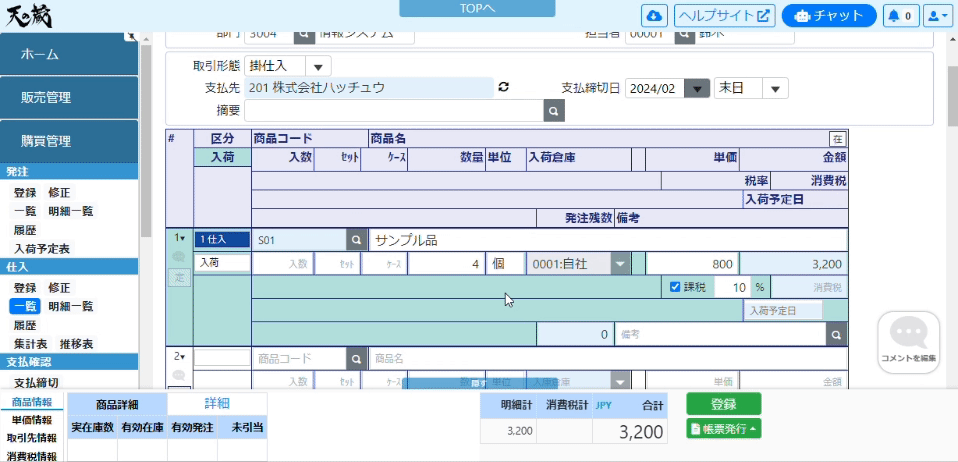 仕入伝票_入荷未入荷.gif